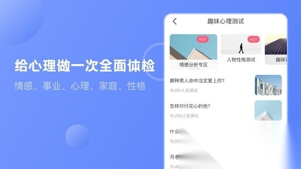 壹心灵心理测试软件(1)