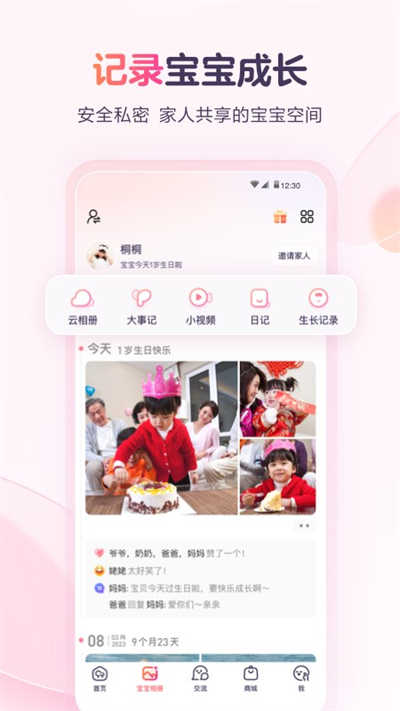宝宝树小时光app官方版图4