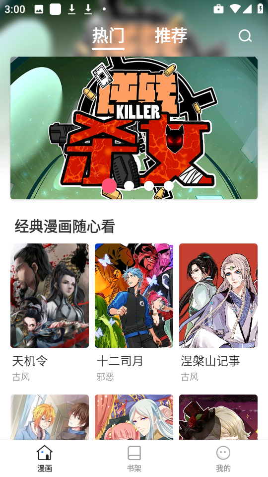 扑漫漫画安卓官方版