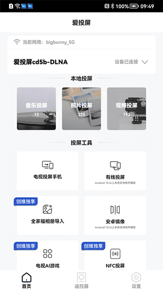 爱投屏安卓官方版图1