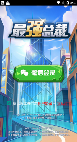 最强总裁红包版app(3)