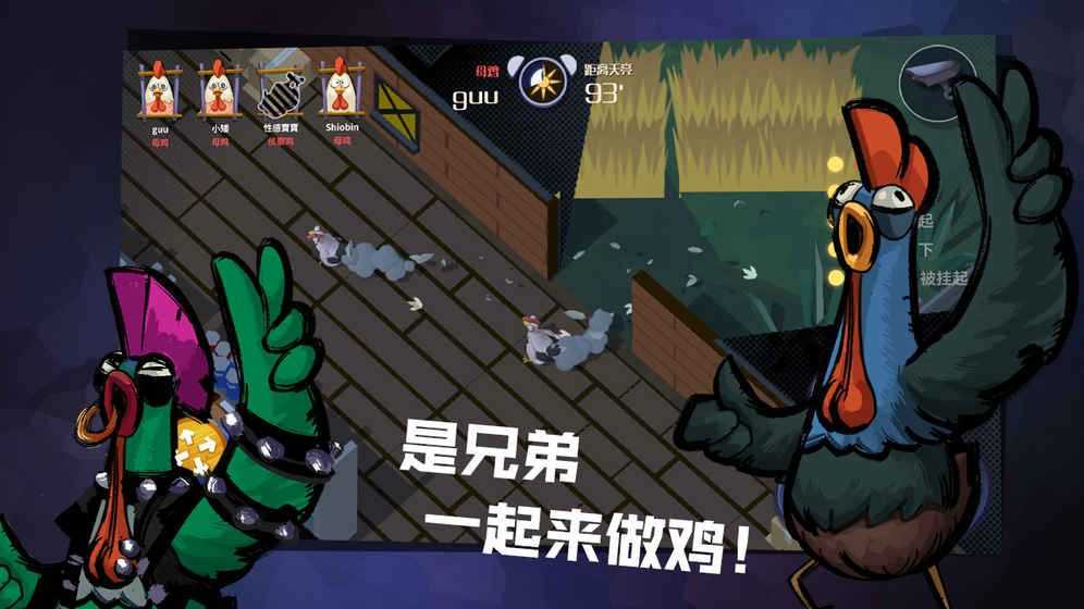 危鸡之夜联机版(3)