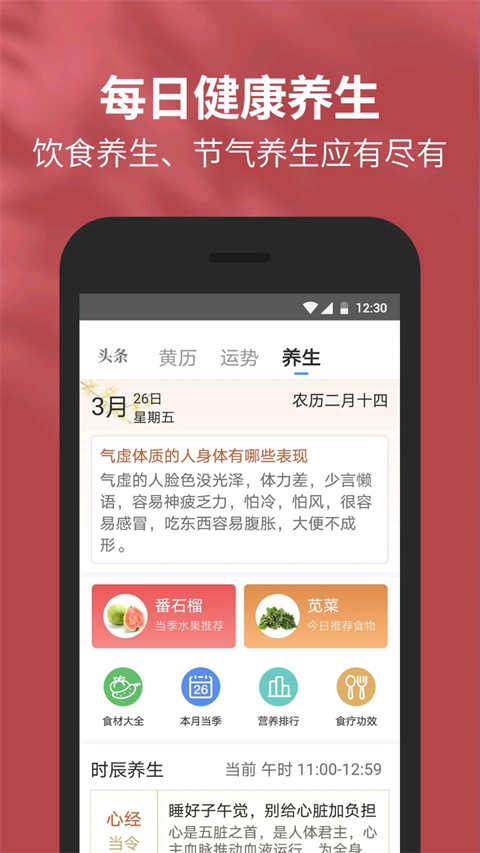 黄历天气最新免费版