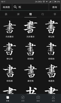 书法字典图3