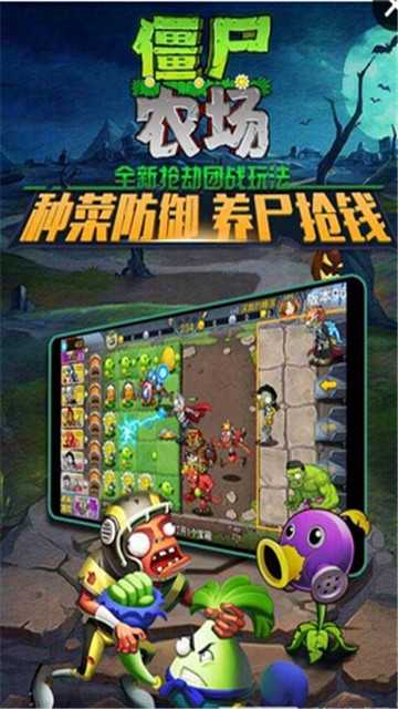 僵尸农场手游版