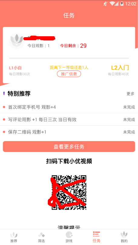 小优视频安卓直装版图2