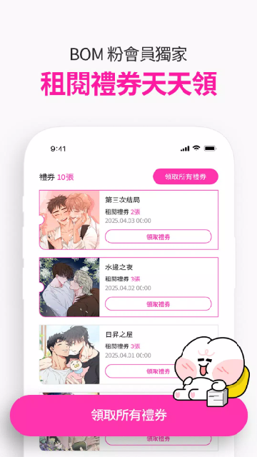 bomtoon韩漫安卓直装版截图4
