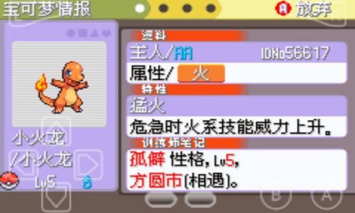 口袋妖怪白金手机免费版图3
