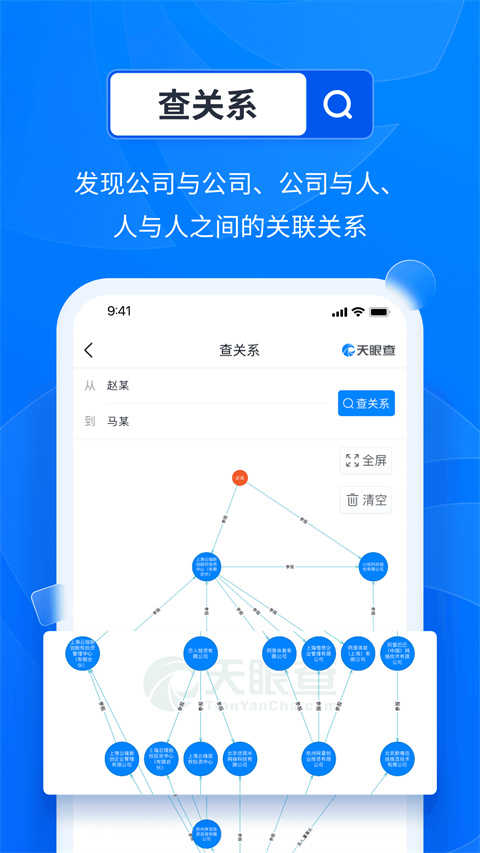 天眼查商标注册查询手机正版