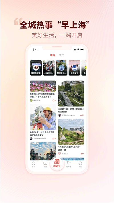 周到上海客户端无广告版图4
