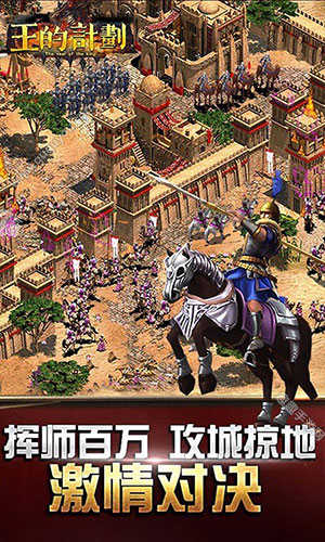 王的计划手游免费版图3