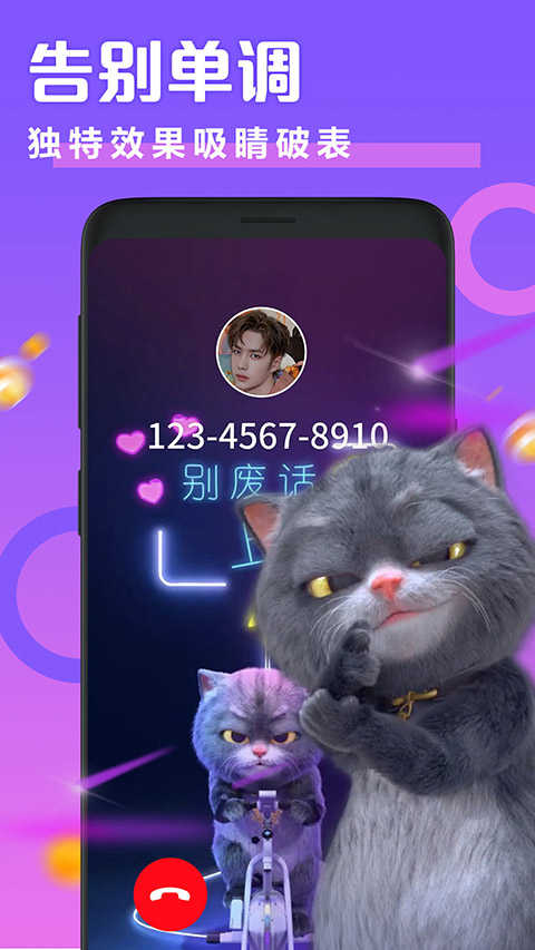 透明来电秀免费版图3
