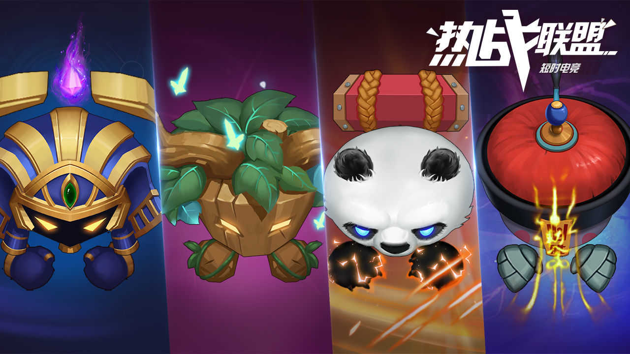热战联盟(4)