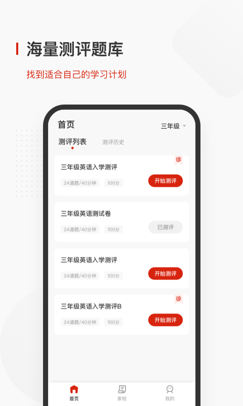 飞小课手机免费版