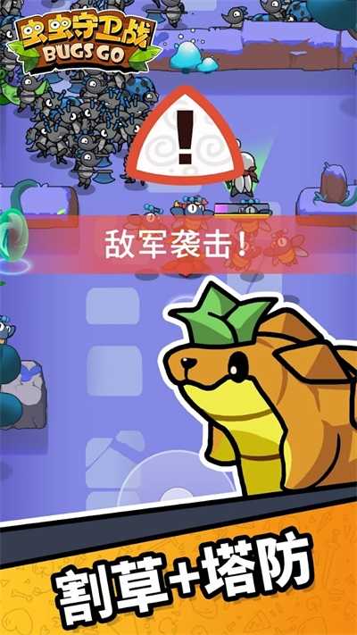 虫虫守卫战(BugsGoDefender)手机版图4