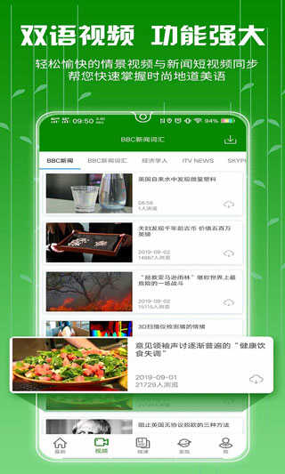 bbc英语app图1
