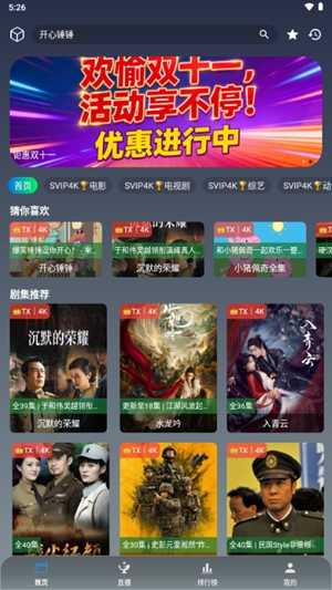畅常看4K手机版