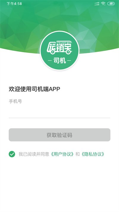 运销宝司机app官网版