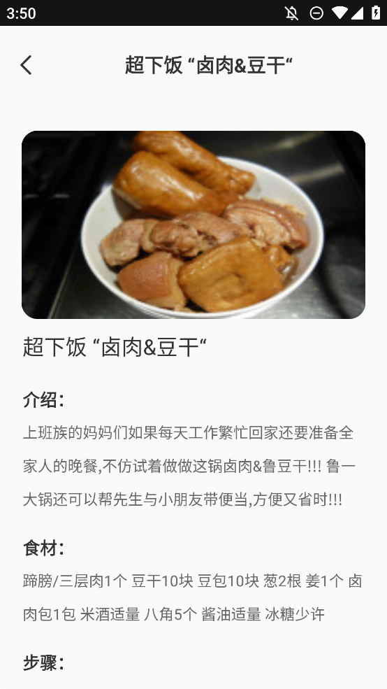 抖味家常菜食谱制作手机正版图4