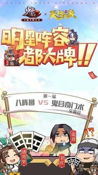 三国少年志2最新免费版图3