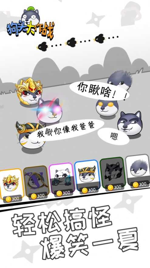 狗头大作战mod手机正版图3