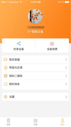 联吧app官方版(3)