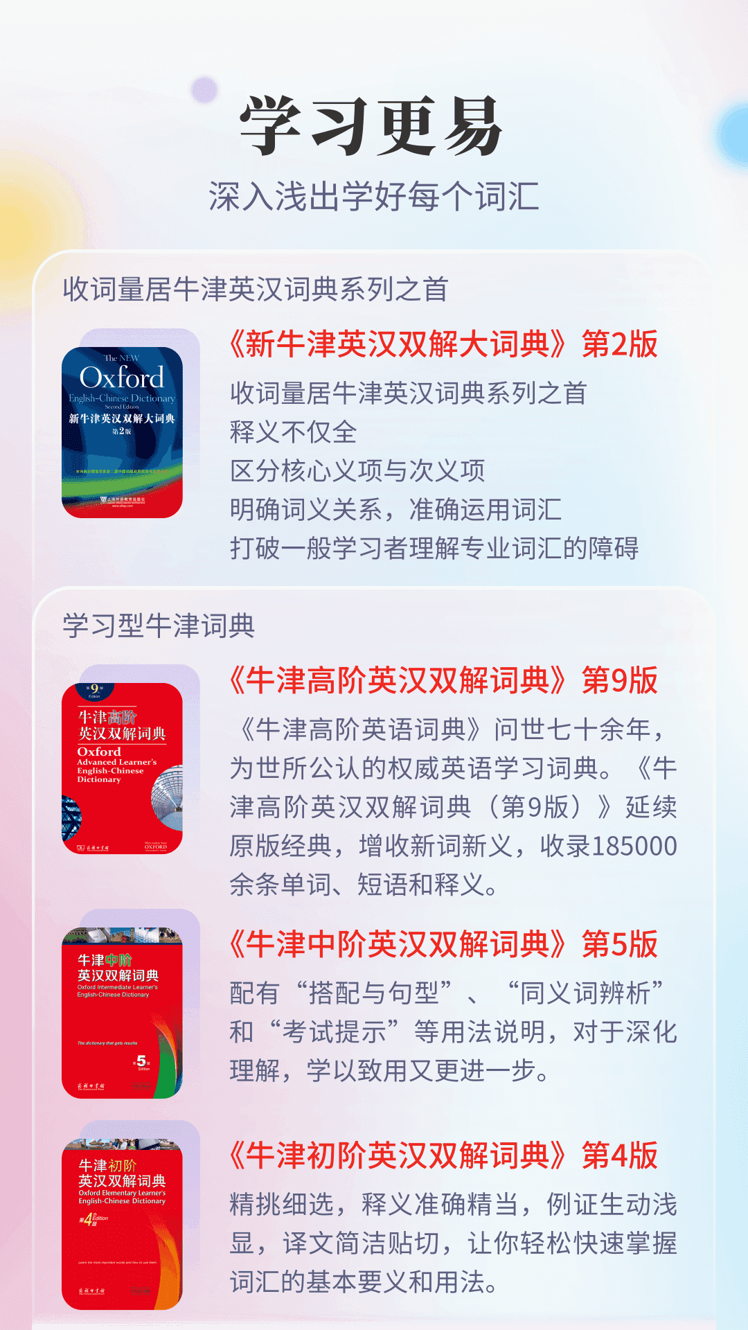 牛津词典手机最新版图2