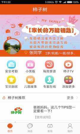 柿子树官方版