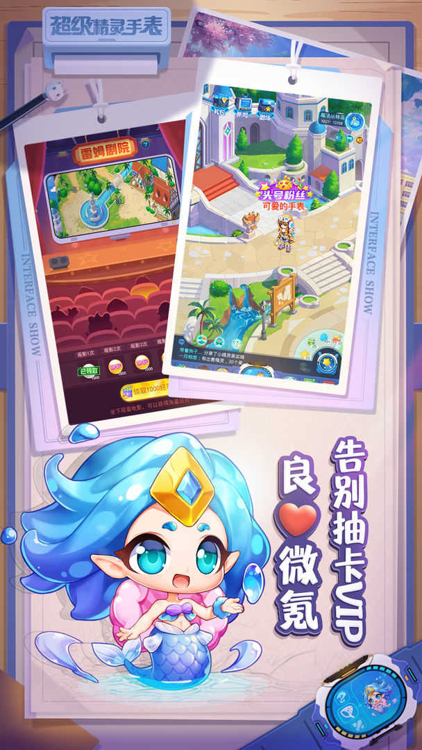 超级精灵手表iOS修改版(1)