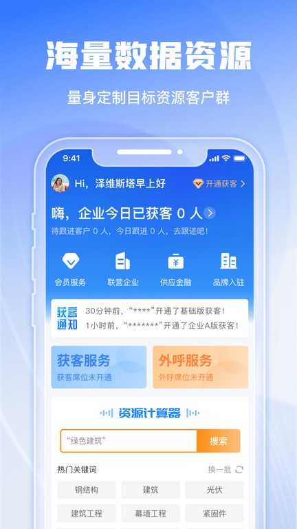 绿建管家免费版图4