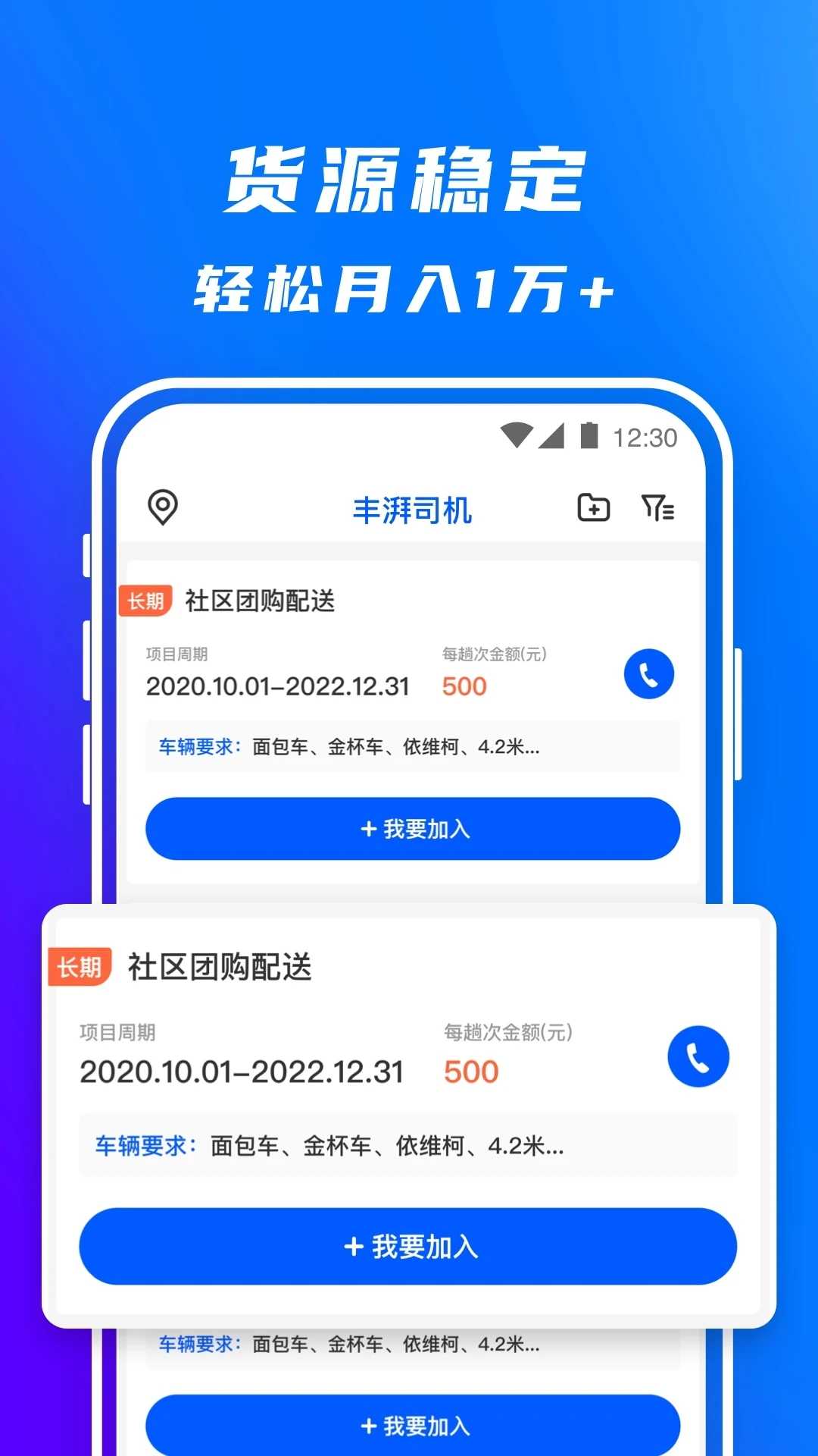 丰湃司机app官方版(3)