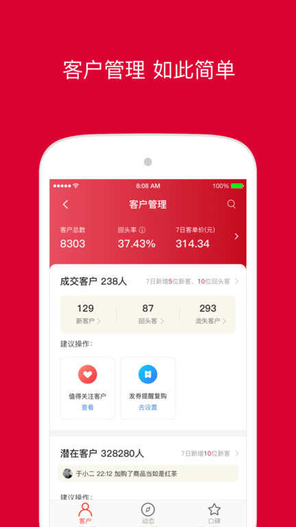 微店店长版图1