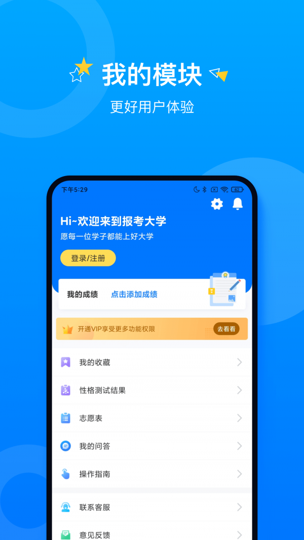 报考大学免费版(4)