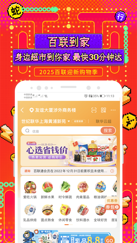 i百联网上商城app(3)