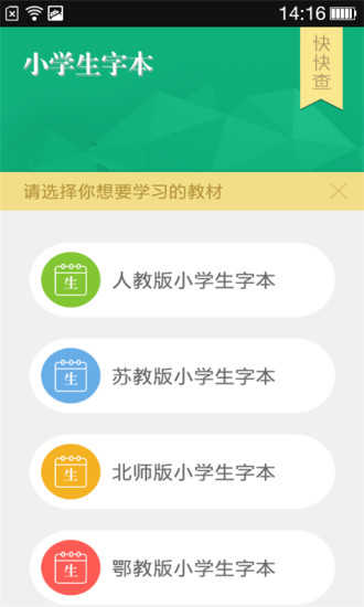 小学生字本直装版