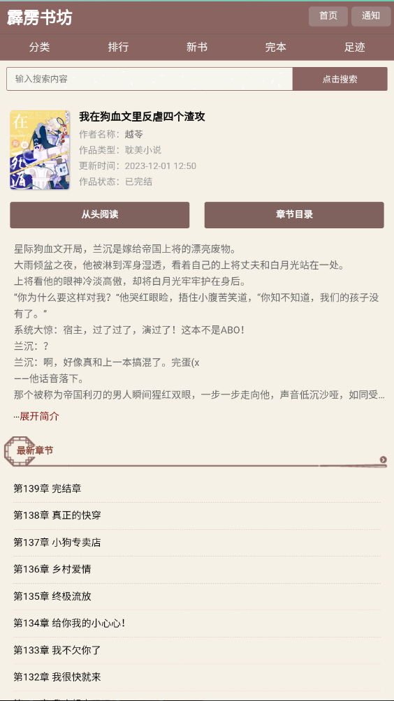 霹雳书坊小说安卓版