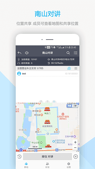 南山对讲软件直装版图3