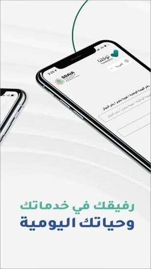 tawakkalna(توكلنا)手机免费版
