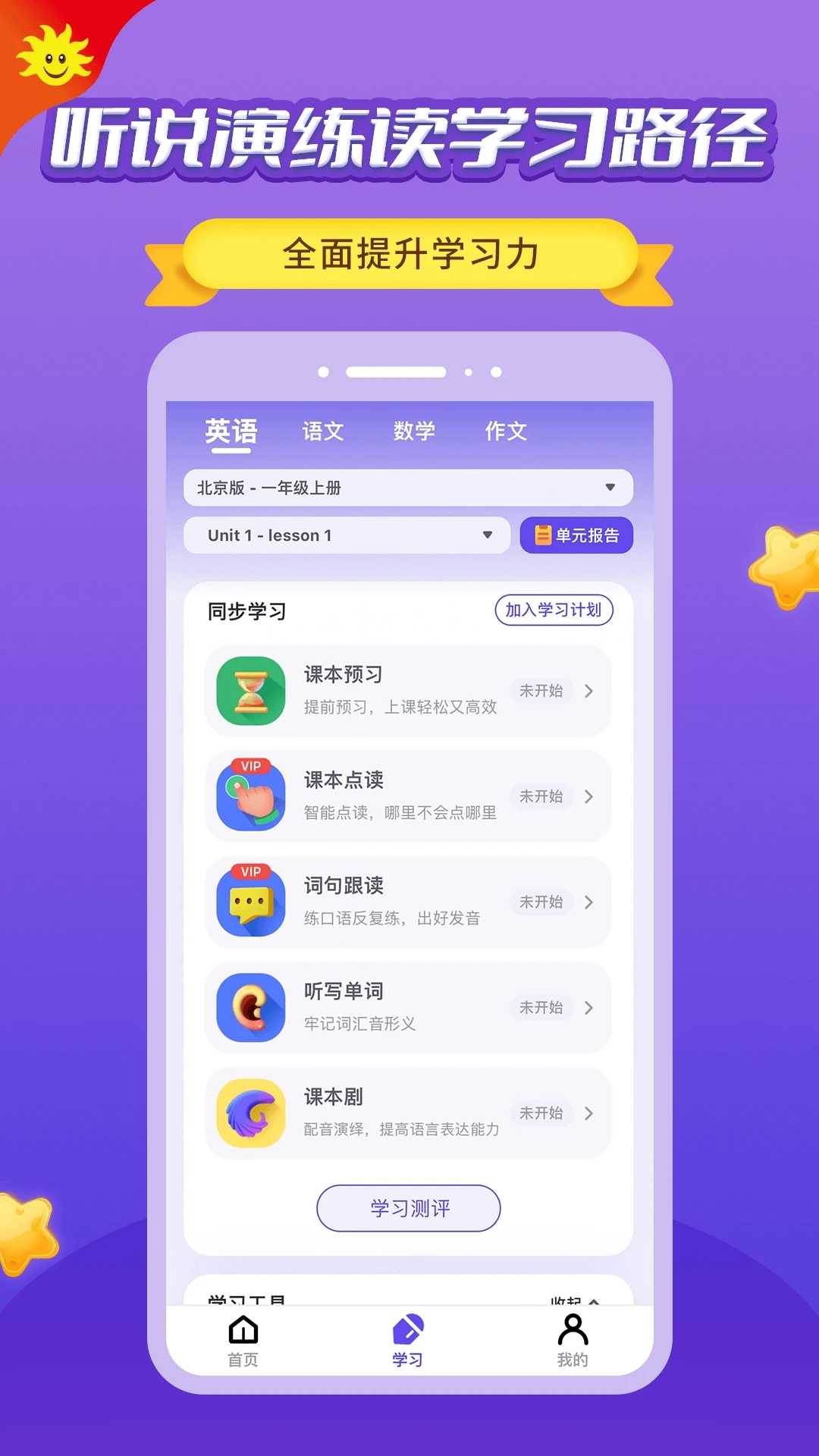 同步学深圳版图3