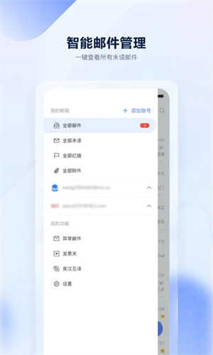 沃邮箱最新版图2