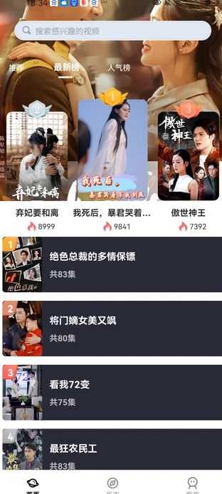 鸿福剧场手机免费版图3