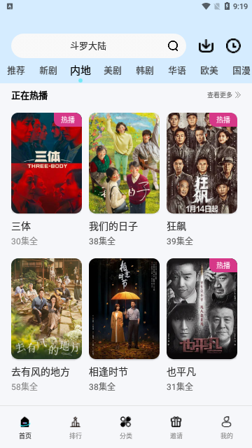 汤姆影视无广告版图5