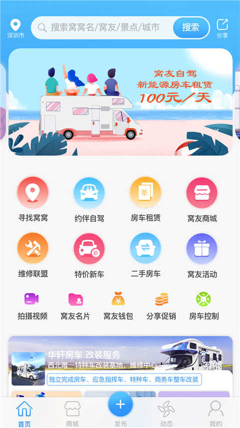 窝友自驾正版图3