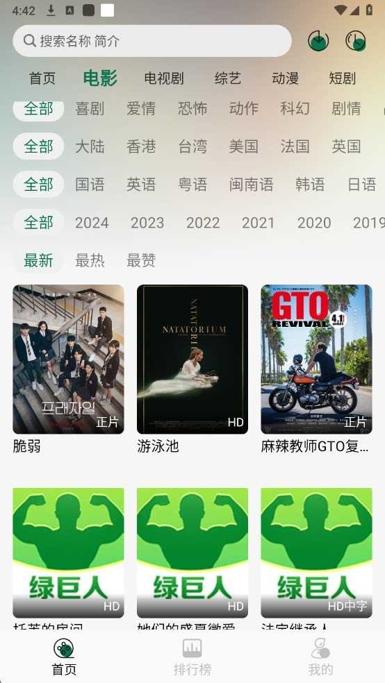 绿巨人影视免费版-图4