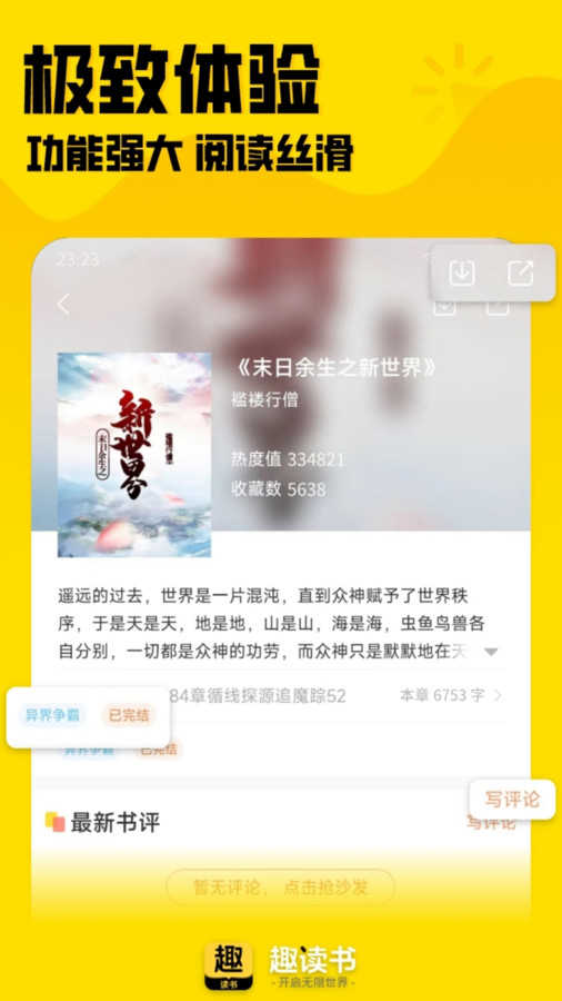 趣读书免费小说app图2