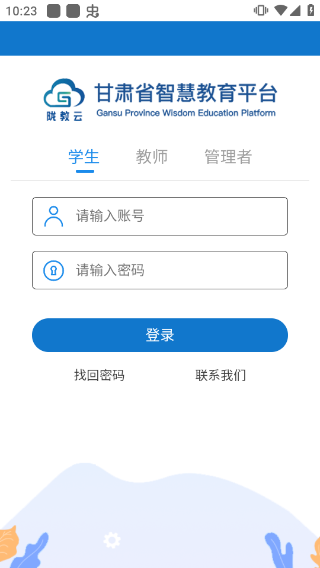 甘肃智慧教育云平台图3