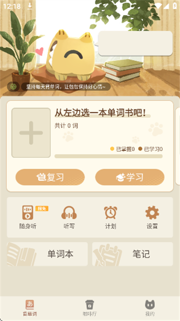 语球学日语(3)