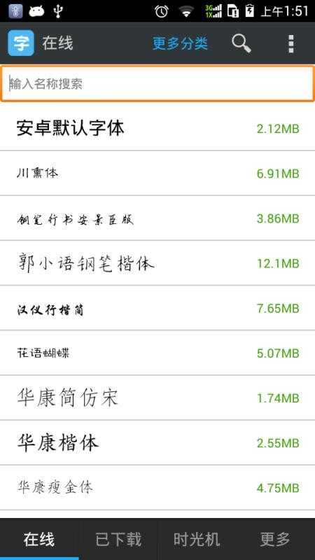 字体免费更换