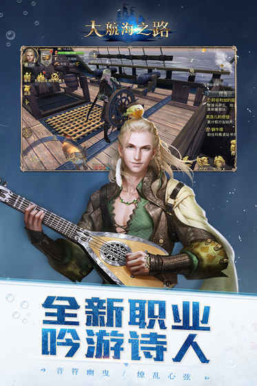 大航海之路OL游戏最新版图4