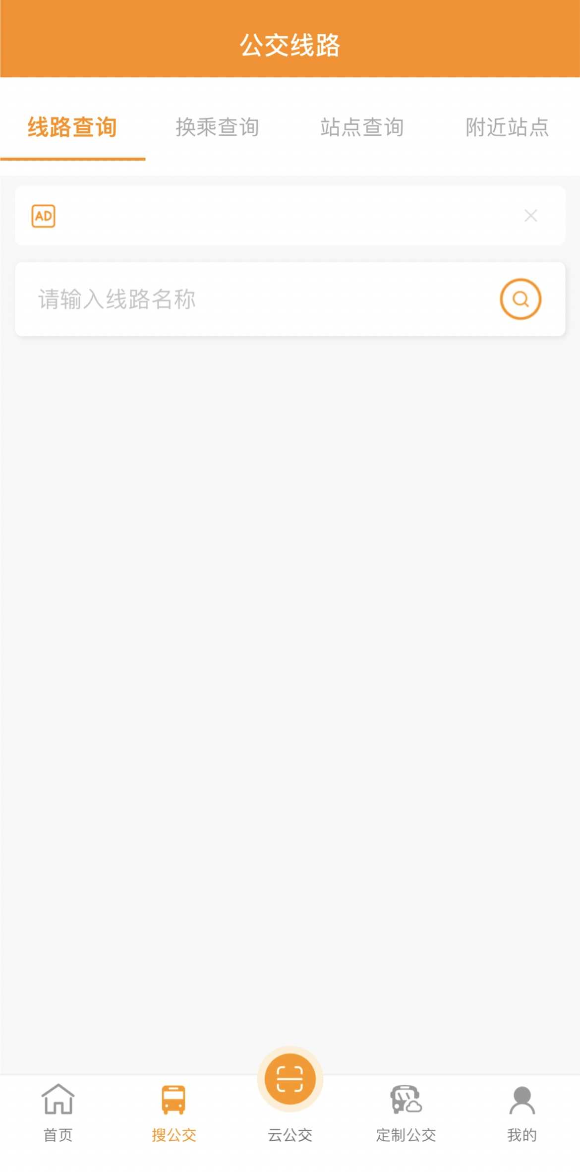 赤峰掌上公交手机免费版